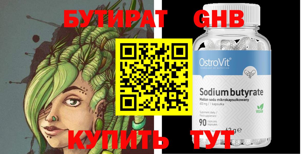БУТИРАТ жидкий экстази  Вход с VPN  Ивантеевка 