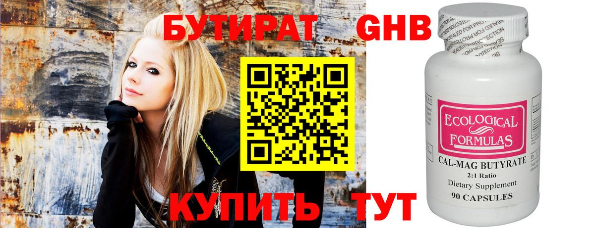 БУТИРАТ вода Ивантеевка