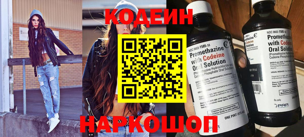 Кодеин Ивантеевка