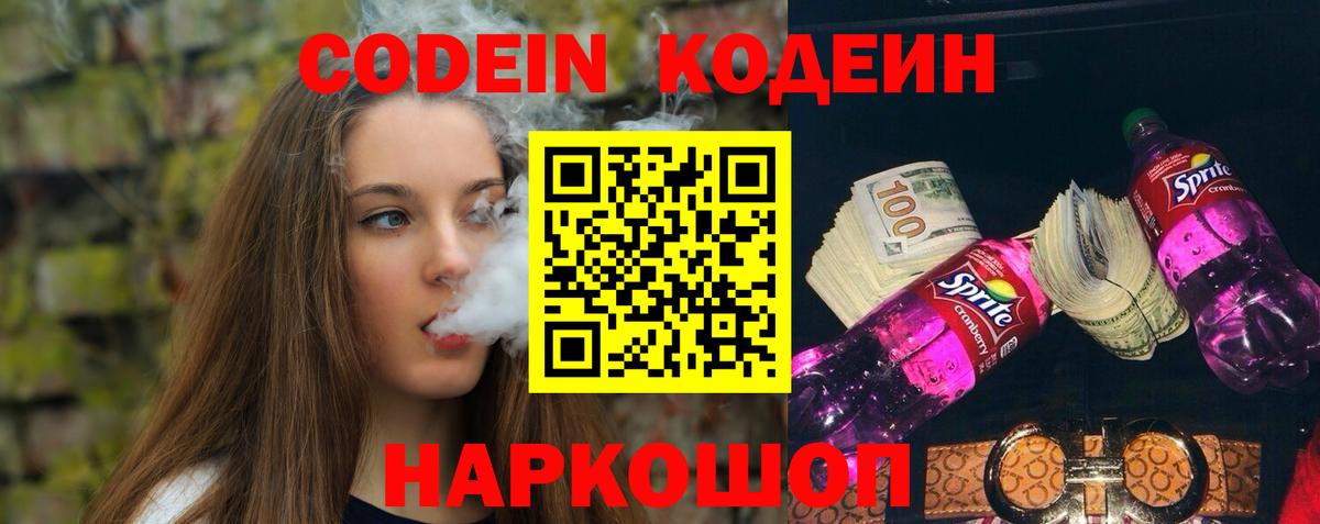 Кодеиновый сироп Lean напиток Lean (лин)  Вход с VPN  Ивантеевка  Кодеин напиток Lean (лин) 