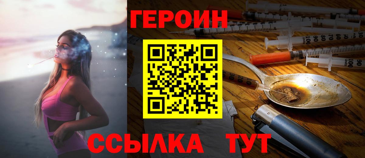 ГЕРОИН Heroin Ивантеевка