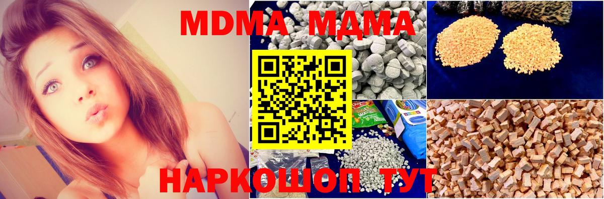 МДМА молли  Вход с VPN  МДМА  Ивантеевка 
