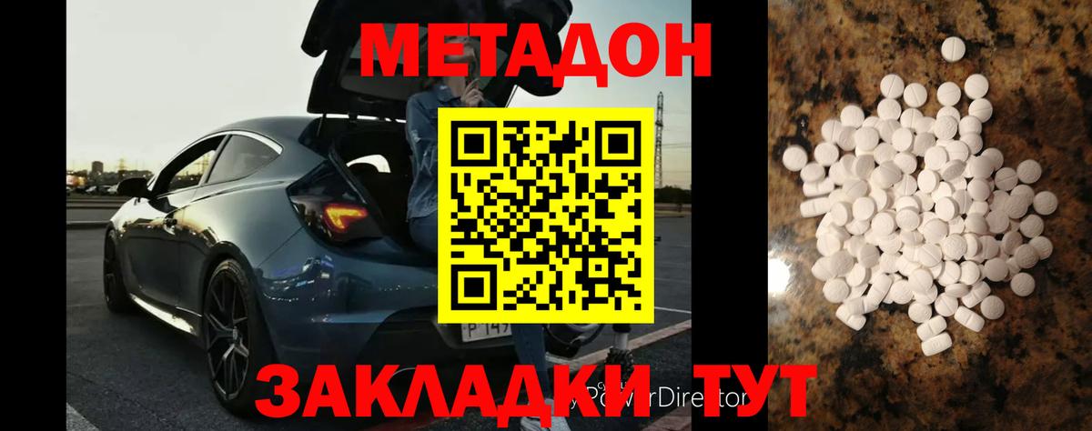 МЕТАДОН VHQ  Вход с VPN  Ивантеевка 